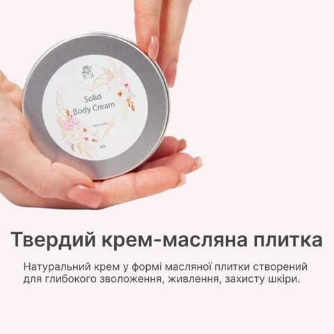 Твердий крем
